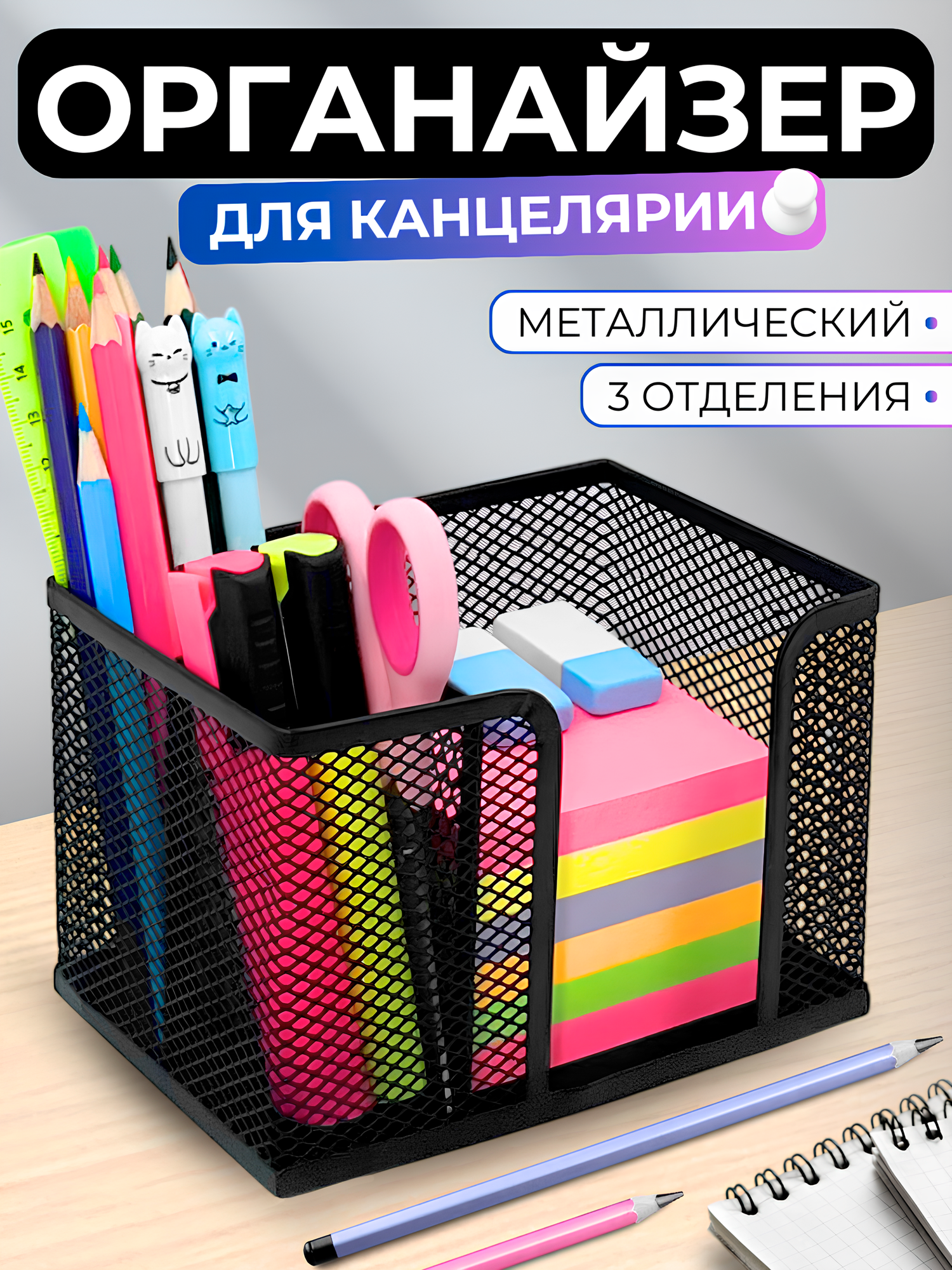 Органайзер подставка для канцелярии металлический настольный