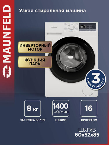 Изображение товара Стиральная машина c инвертором и паром MAUNFELD MFWM148STWH02