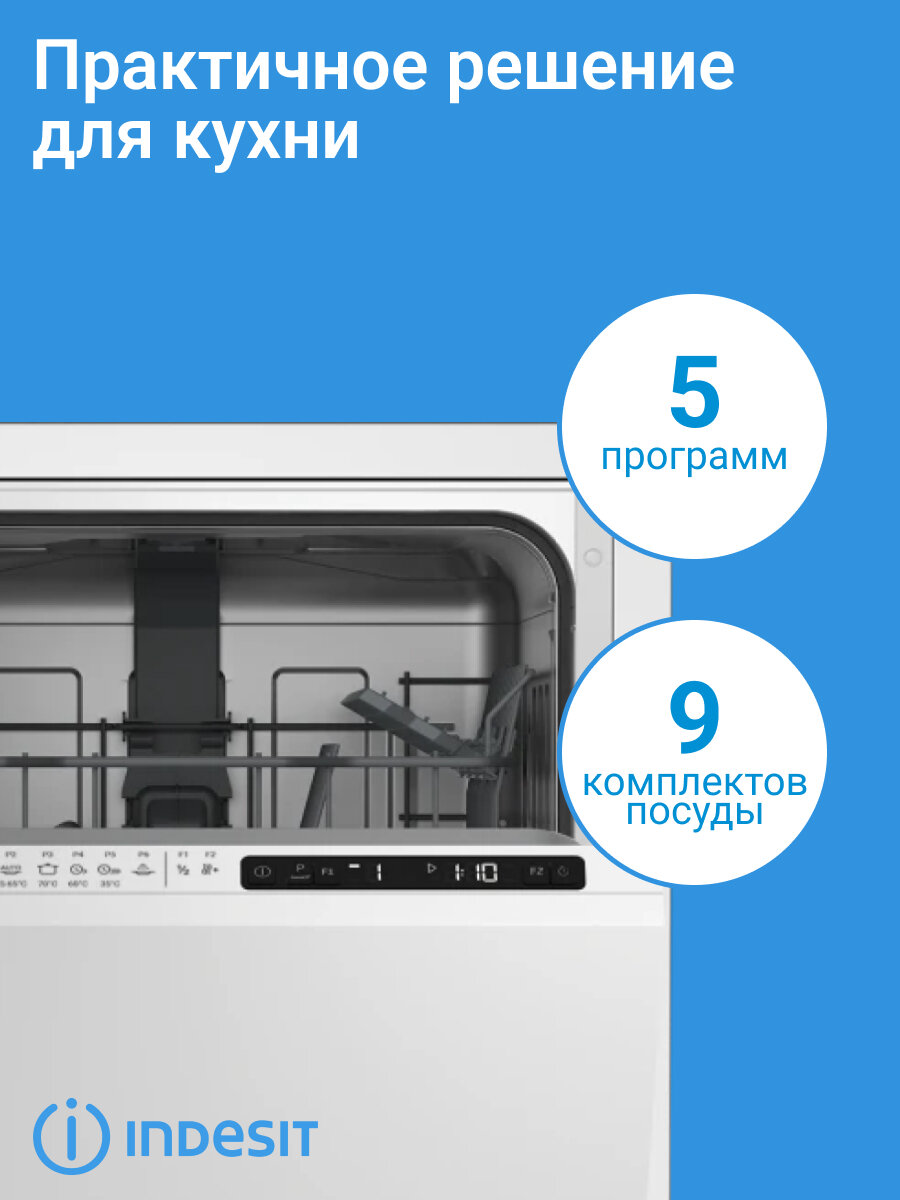 Картинки Встраиваемая посудомоечная машина узкая Indesit RWM 8E55, 45 см, белый