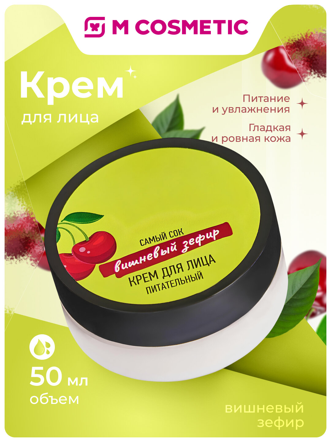 Крем самый СОК "Вишневый Зефир", для лица, питательный, 50 мл