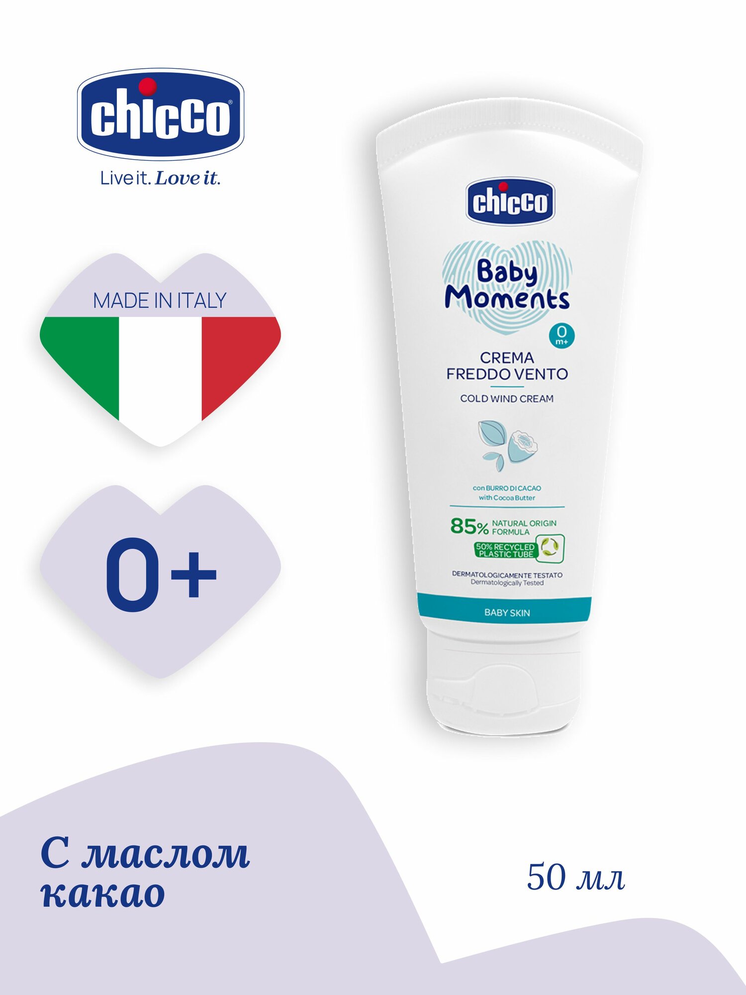 Детский крем Chicco Baby Moments защита от ветра и непогоды 50 мл с рождения
