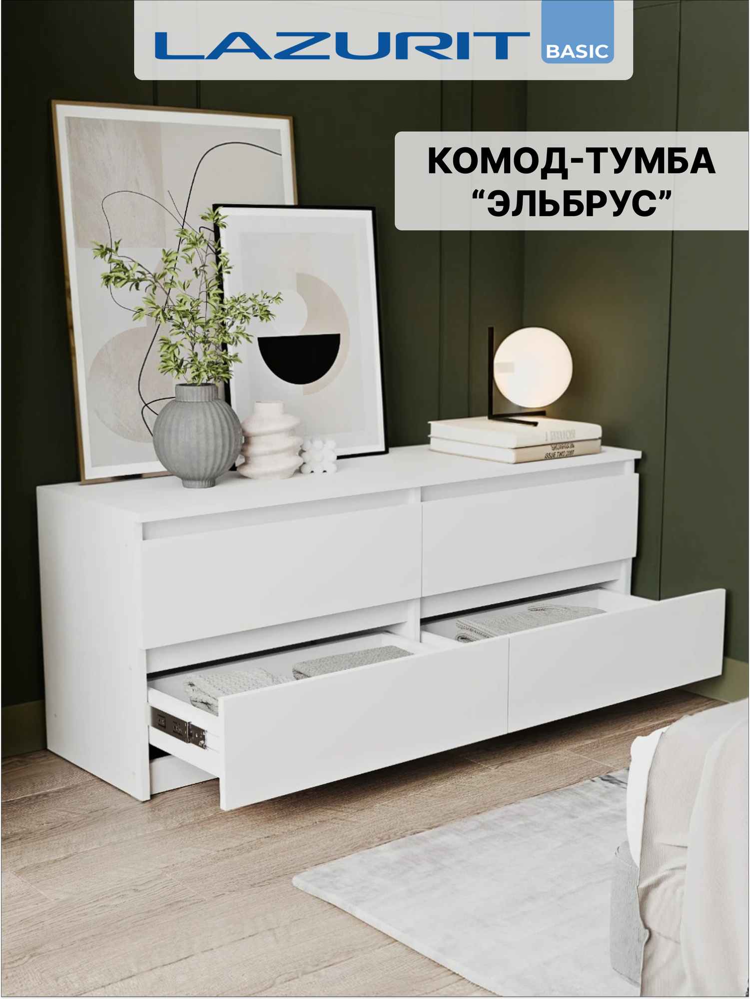 Комод для одежды большой белый Lazurit "Эльбрус" комод под телевизор с ящиками в спальню прихожую деревянный 130х53х39