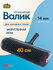 Валик игольчатый для наливных полов профи закругленная игла 14мм, 40см