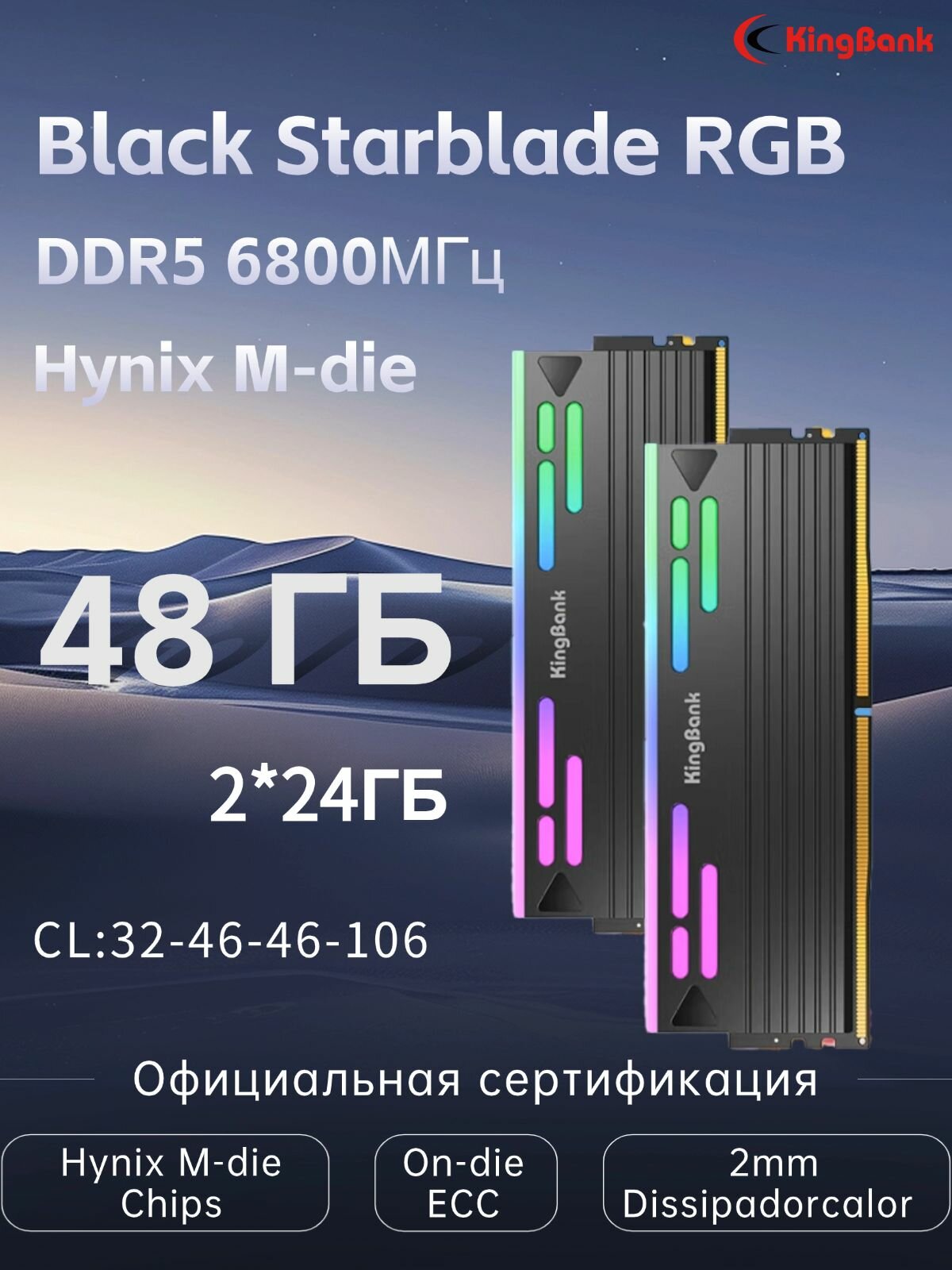 KingBank Оперативная память DDR5 Dark Star Blade RGB UDlMM 6800МГц 2x24 ГБ Dark Heatsink (Hynix M-Die C32)