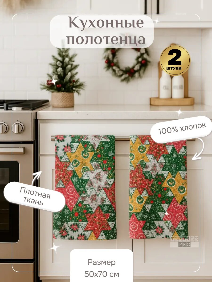 Полотенца кухонные набор 2 шт 50х70 см