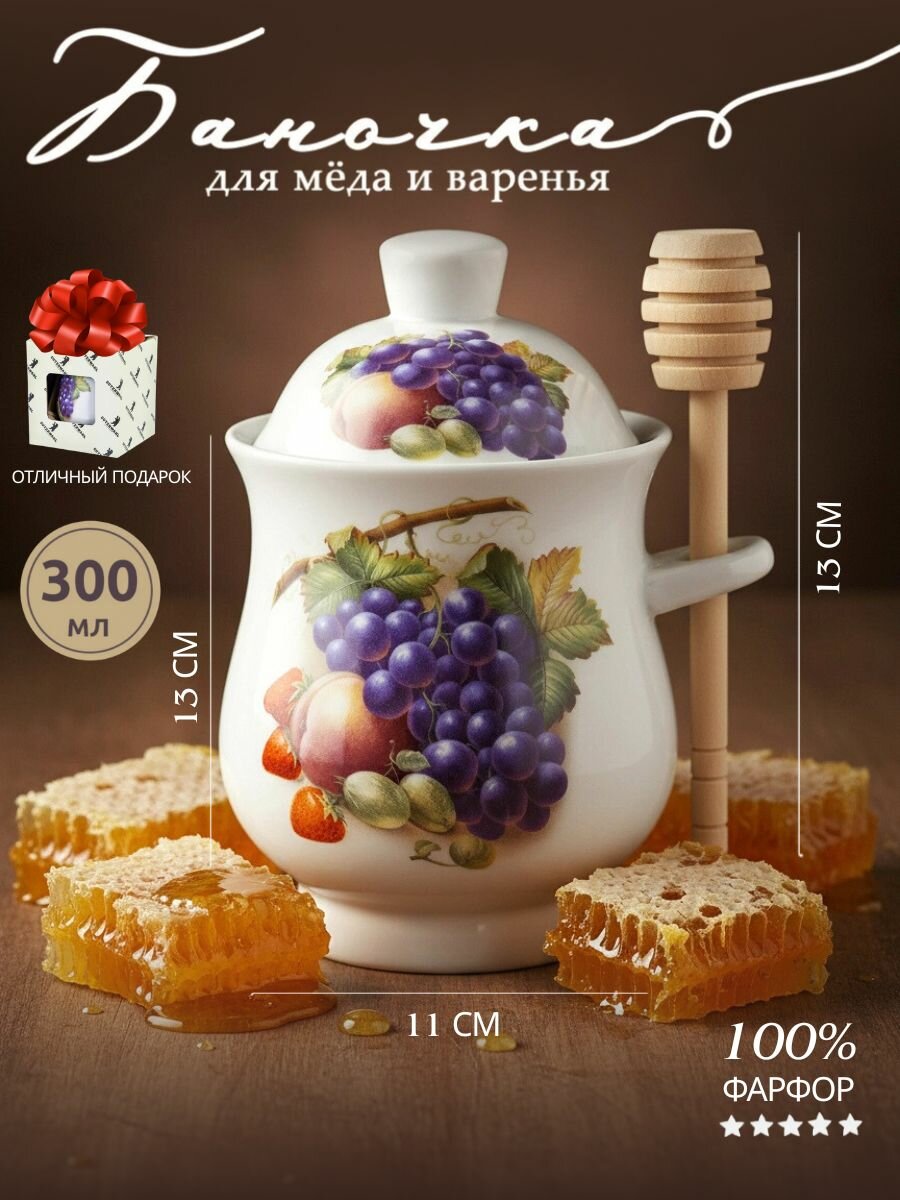 Баночка для меда фарфоровая с ложкой и крышкой