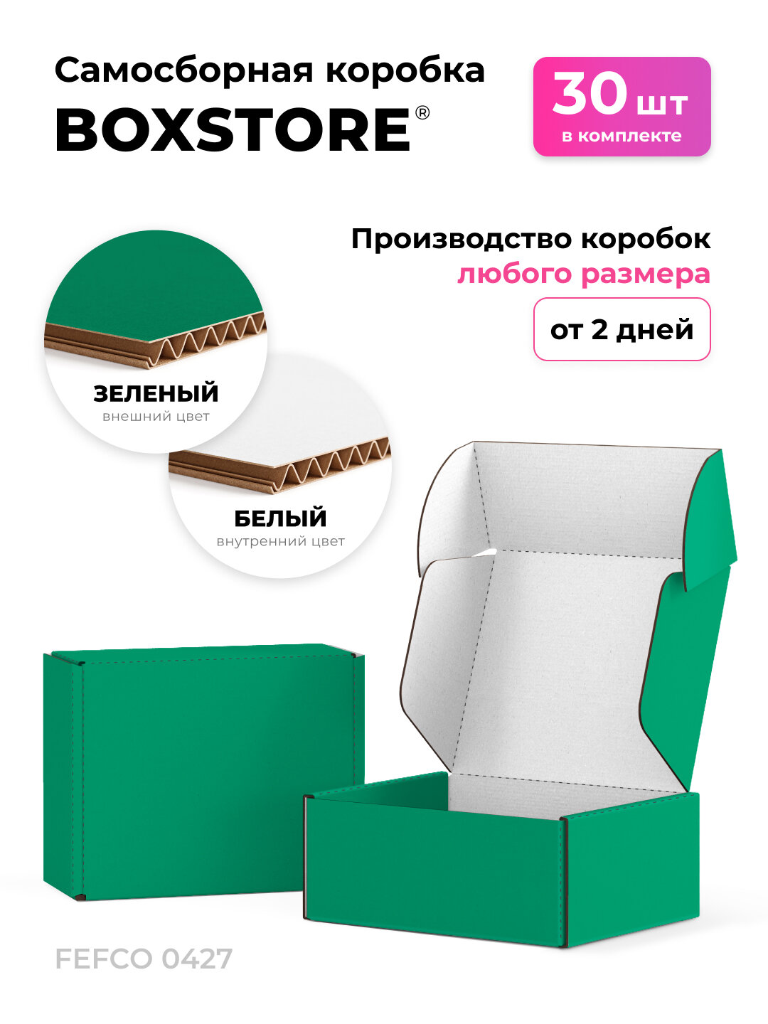 Boxstore коробки 40х20х3 см 30 шт цвет: зелёный / белый