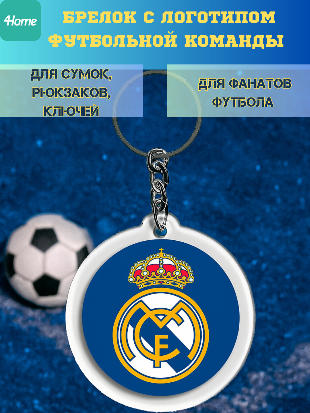 Брелок — фото 1