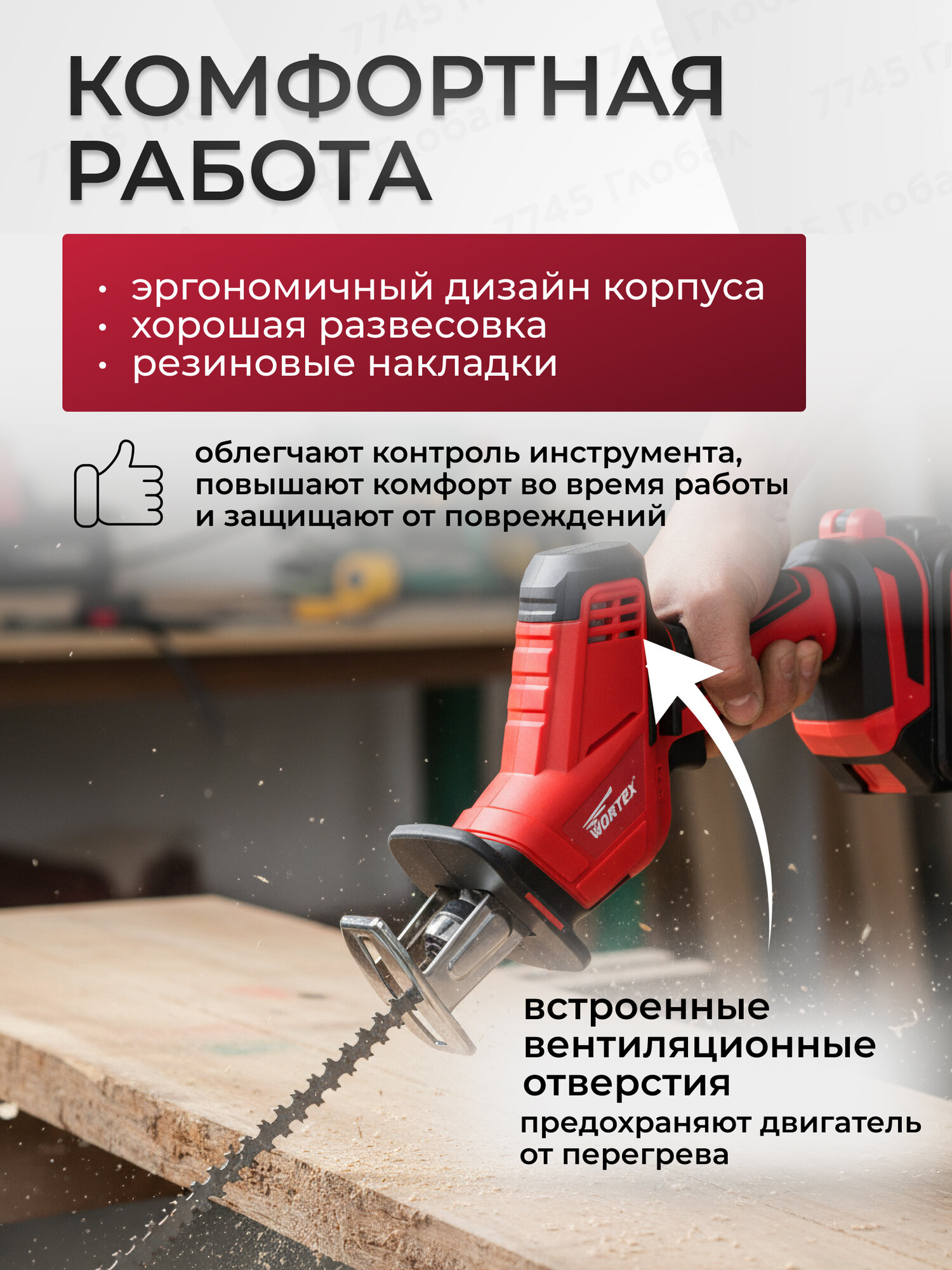 Пила сабельная аккумуляторная WORTEX CSR 1018 E ALL1 CSR1018E0029 без АКБ и ЗУ — фото 1