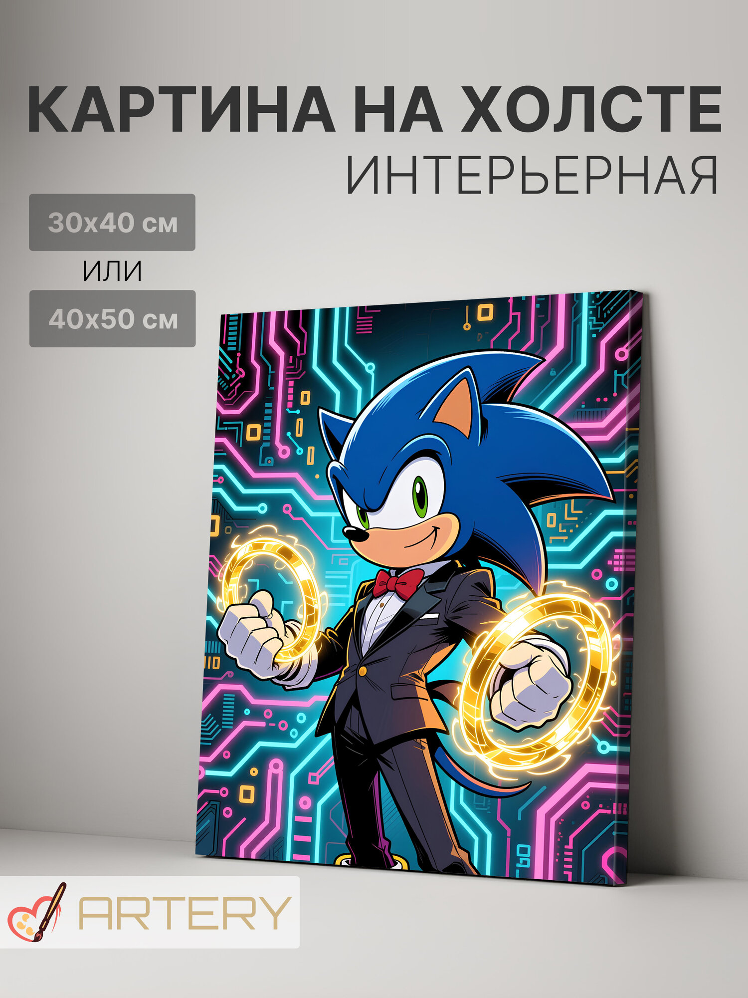 Картина интерьерная на стену ARTERY "Соник с золотыми кольцами", печать на холсте, постер на подрамнике, 30х40 см