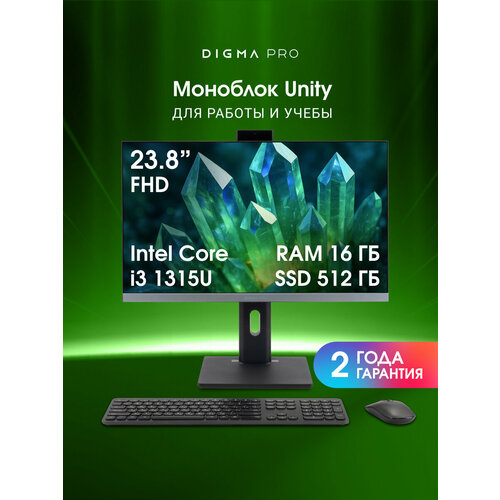 Моноблок Digma Pro Unity 27 Intel Core i5 12400 16512ГБ UHD Graphics Windows 11 Pro 67990₽