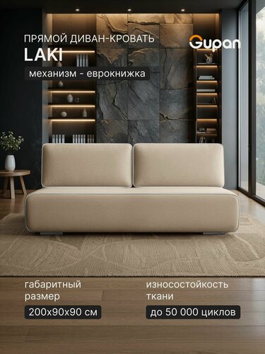 Изображение товара Диван кровать Gupan Лаки / Уно / Верро Велюр Амиго Светло-Бежевый, раскладной, механизм еврокнижка, беспружинный, с ящиком для белья