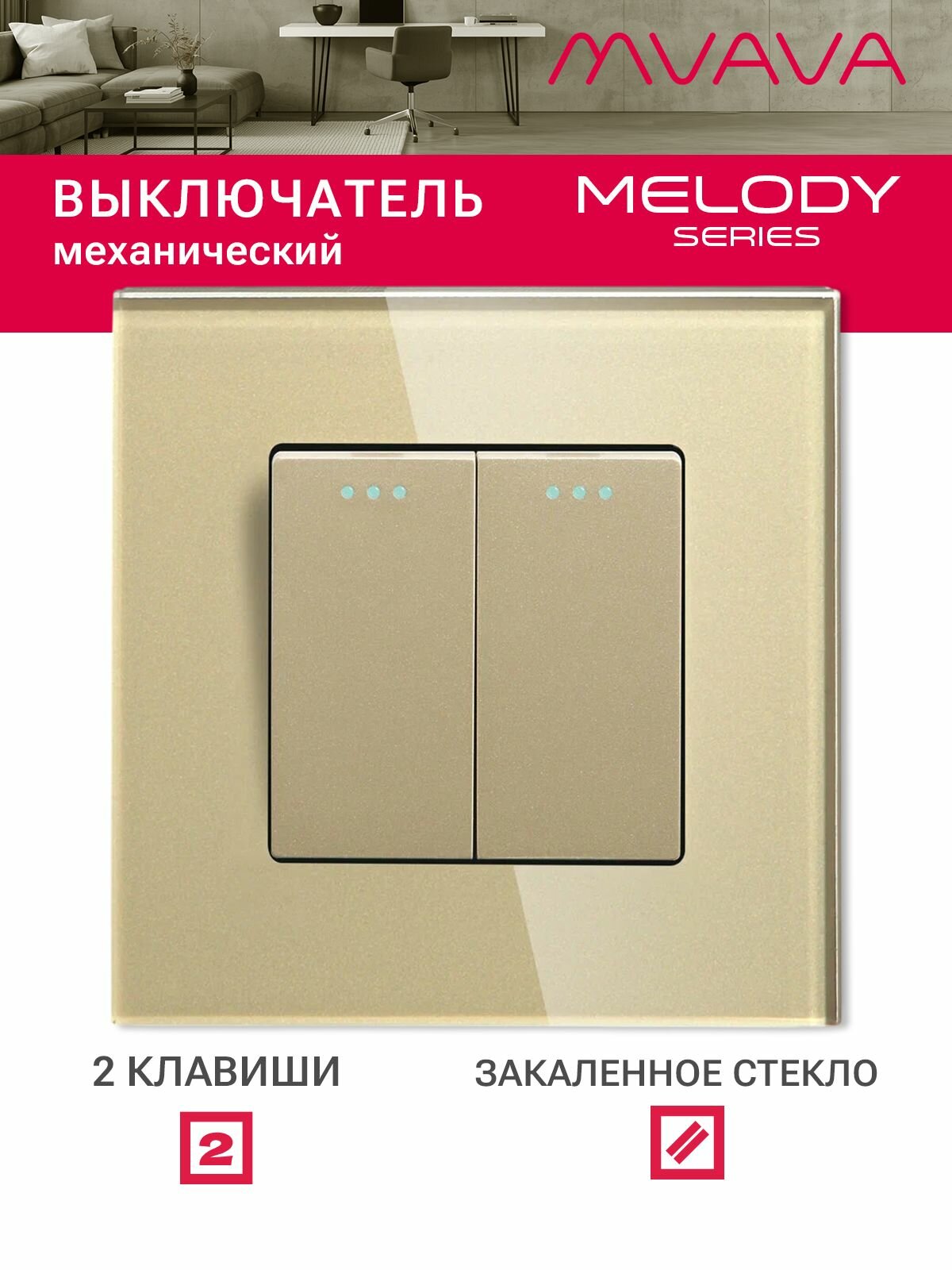 Выключатель, 2 клавиши, рамка стекло 86х86мм цвет золотой
