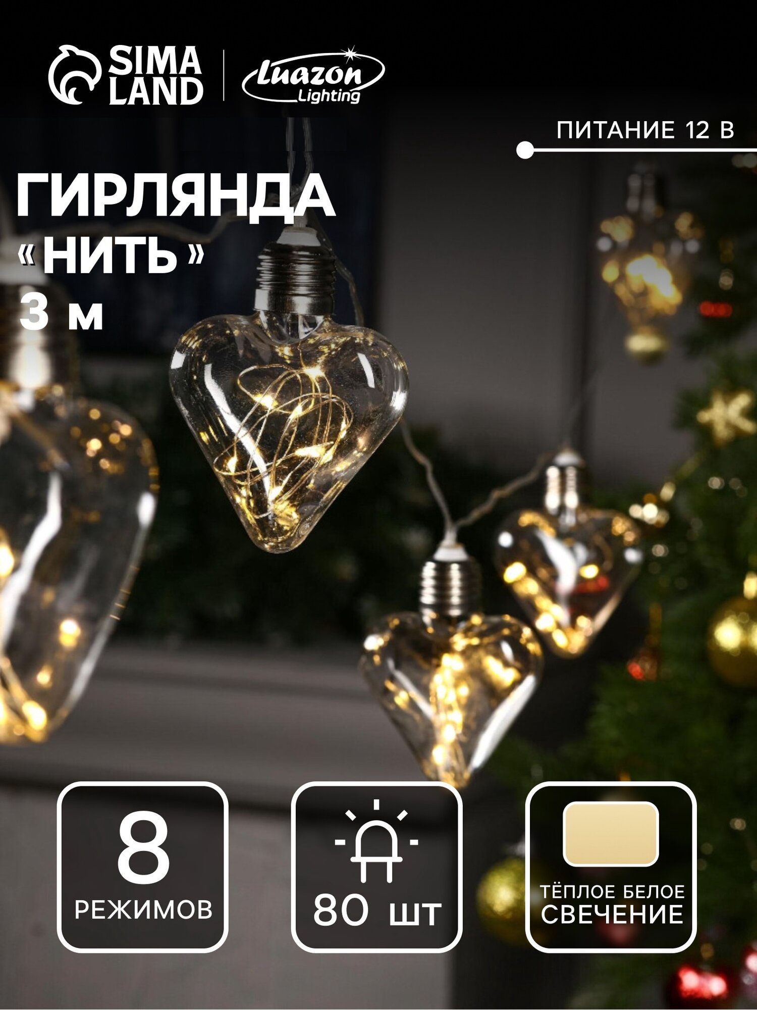 Гирлянда Luazon Lighting 