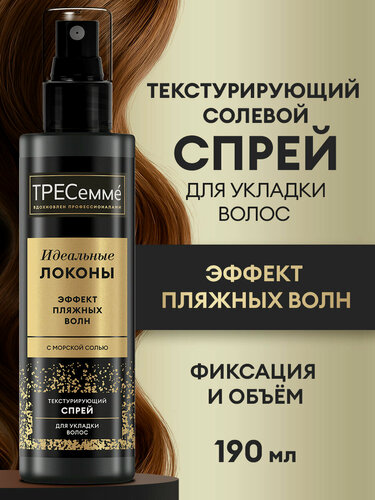 Изображение товара Тресеммé Текстурирующий спрей для волос, текстурайзер солевой для укладки, создания объема и легкой фиксации, 190 мл
