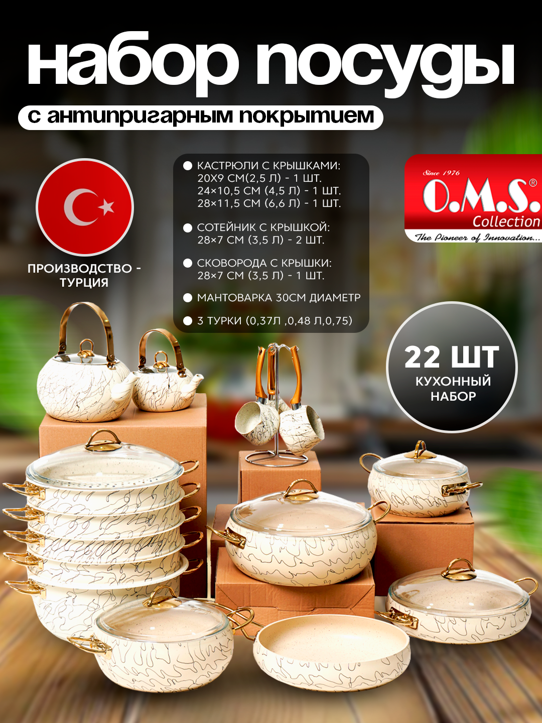 Набор посуды "O.M.S Collection", антипригарное покрытие, 22 предмета, белый