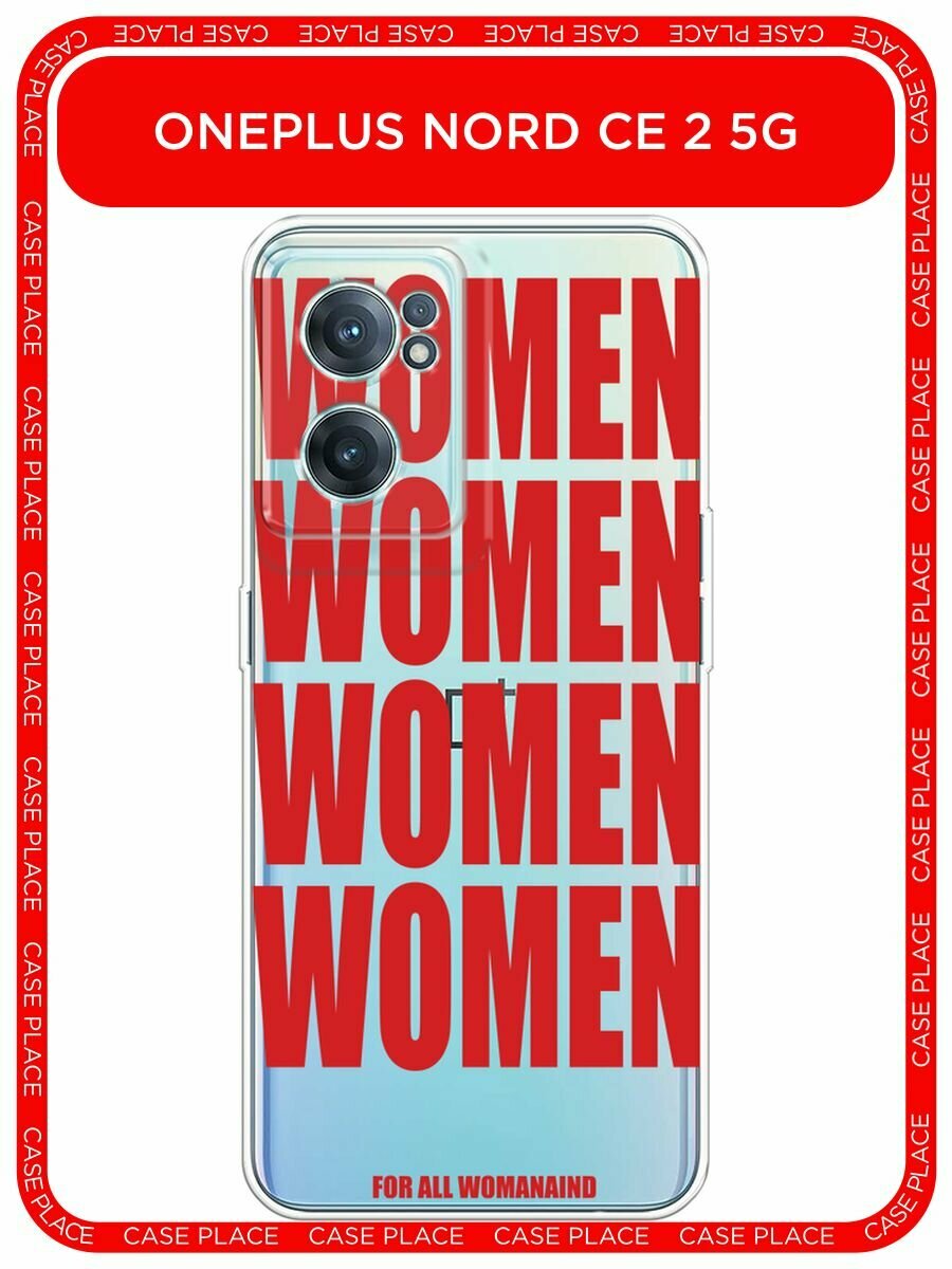 Чехол на OnePlus Nord CE 2 5G / ВанПлас Норд CE 2 5G с принтом "WOMEN", прозрачный