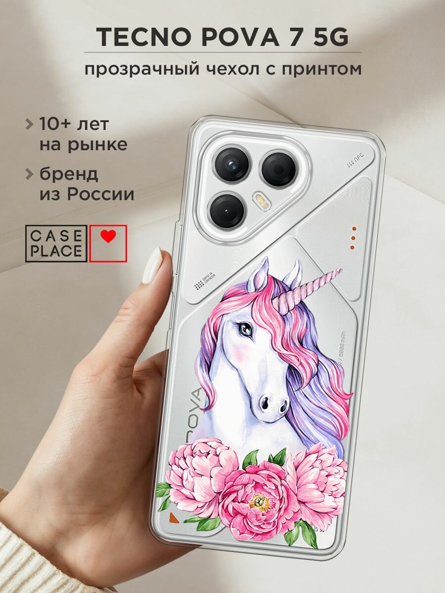 Чехол на Tecno Pova 7 5G / Текно Пова 7 5G с принтом "Единорог с пионами", прозрачный