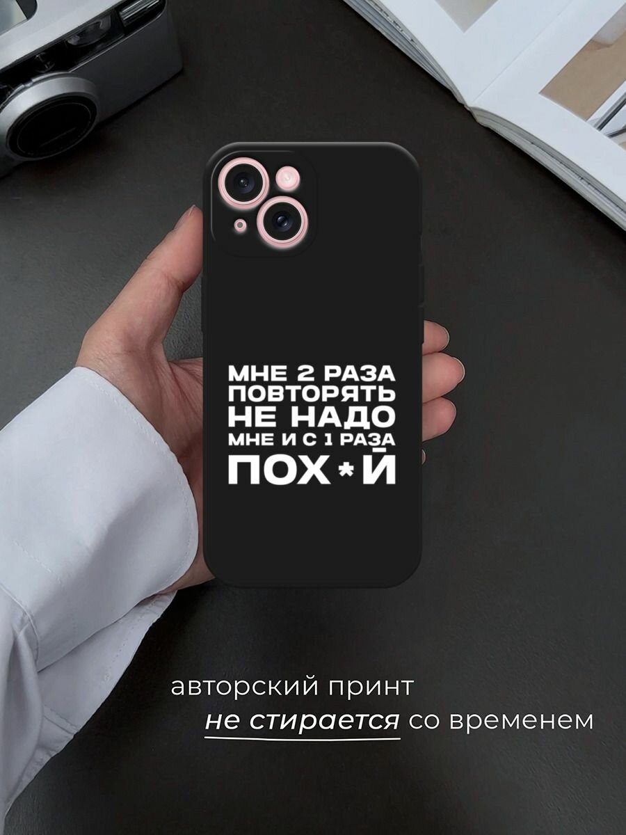 Черный матовый чехол на Apple iPhone 15 / Айфон 15 с принтом "Два раза повторять" — фото 1