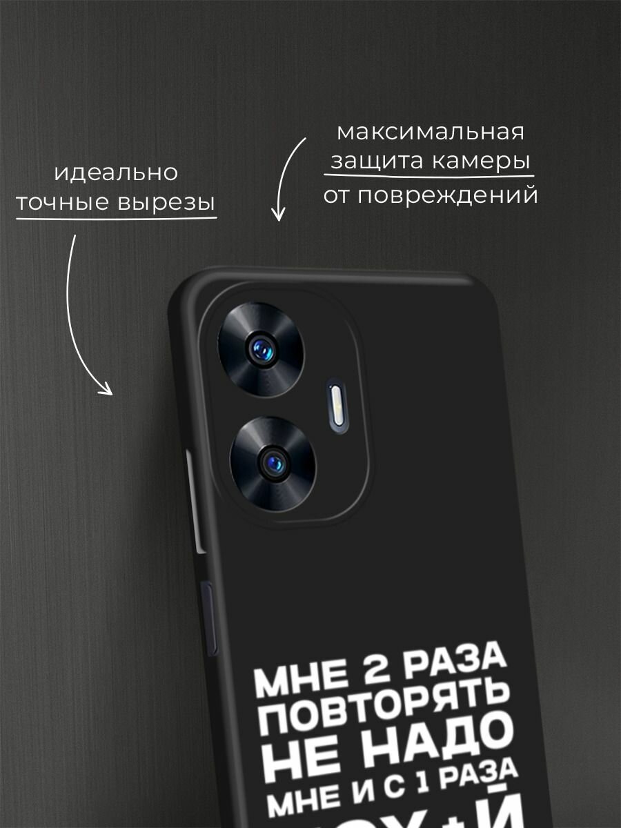 Черный матовый чехол на Realme C55 / Реалми C55 с принтом "Два раза повторять" — фото 1