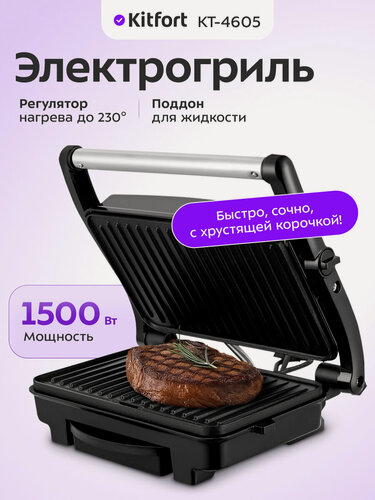 Изображение товара Электрогриль Kitfort КТ-4605