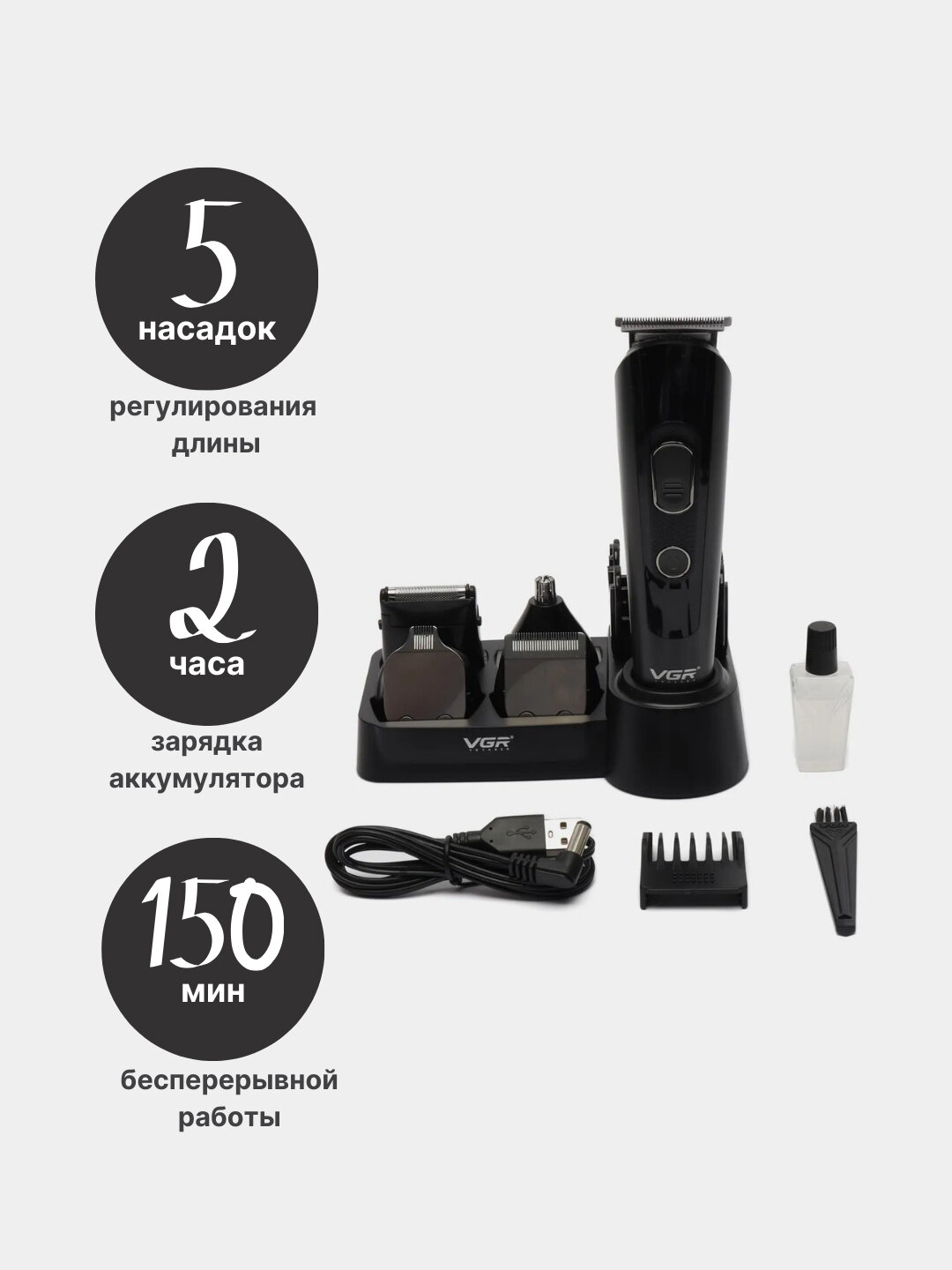 Профессиональная машинка триммер VGR V-175, для стрижки волос, 5 в 1 — фото 1