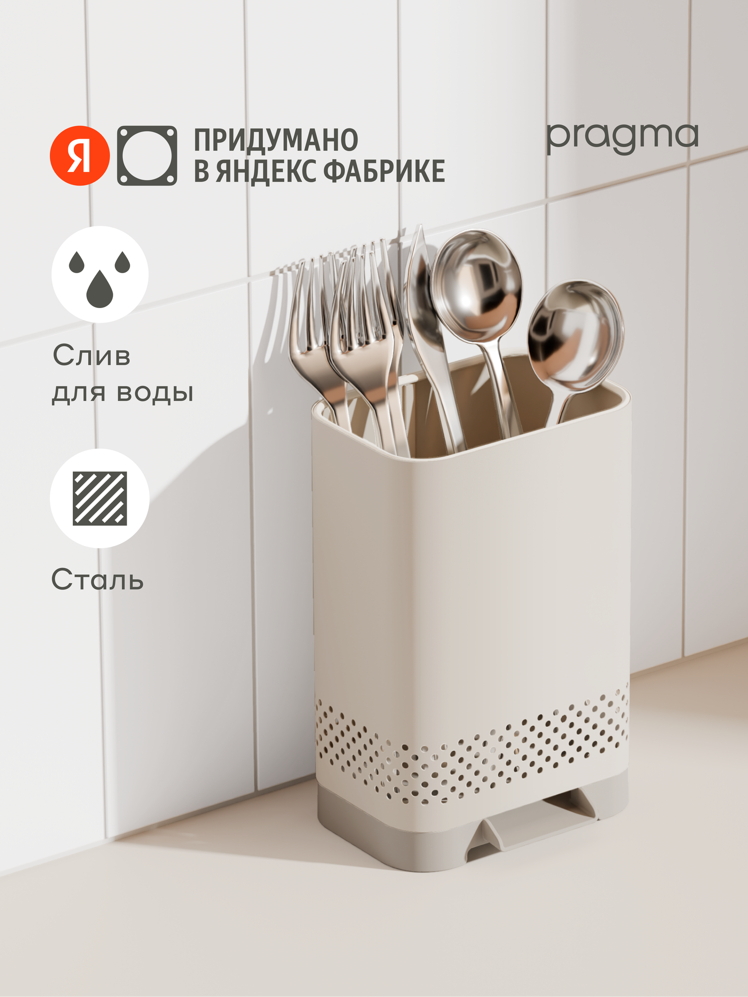 Органайзер для столовых приборов Pragma Emlug из стали 121 × 95 × 183 см бежевый