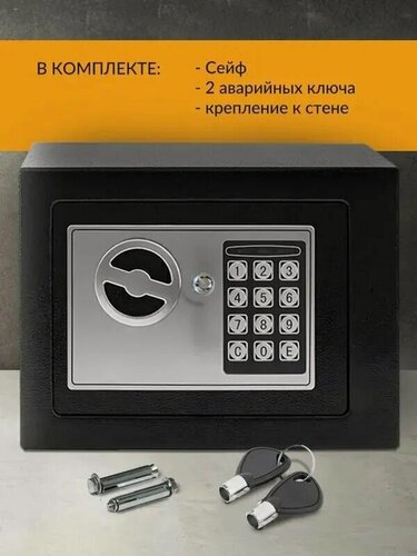 Изображение товара С комбинированным замком и аварийным ключом Сейф для домашней или офисной мебели Электронный сейф для денег и документов