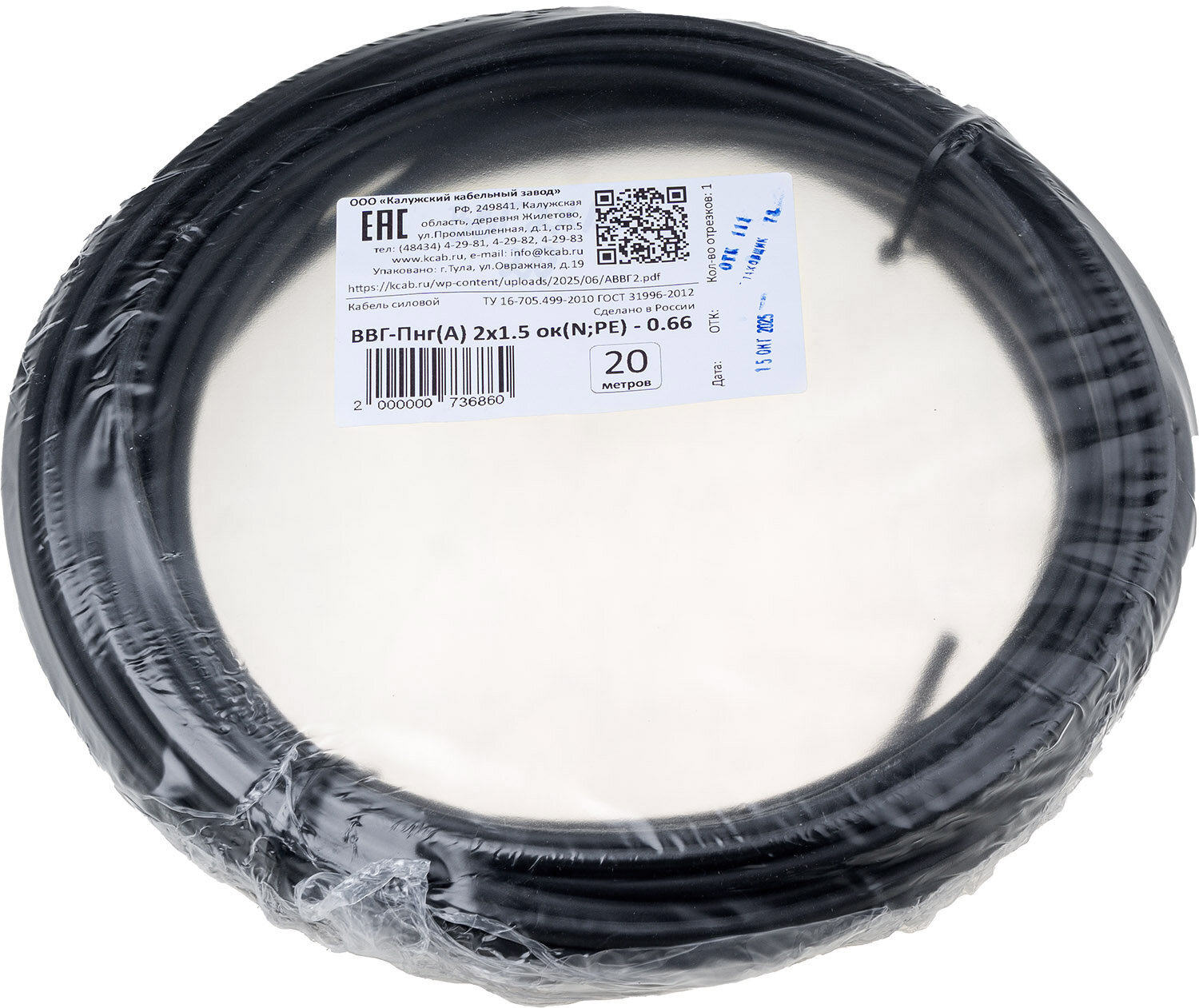 Кабель силовой ВВГ-Пнг(А) калужский кабельный завод ГОСТ 2x1.5 мм² 20 м