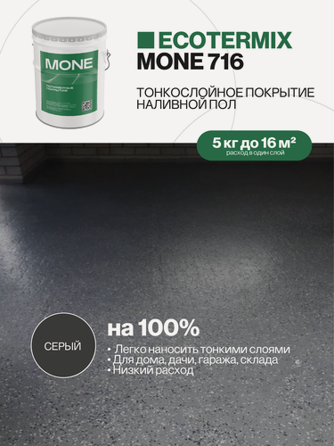 Изображение товара Наливной полиуретановый пол, легко наносить тонкими слоями, для дома, дачи, гаража, склада, серый, 5 кг