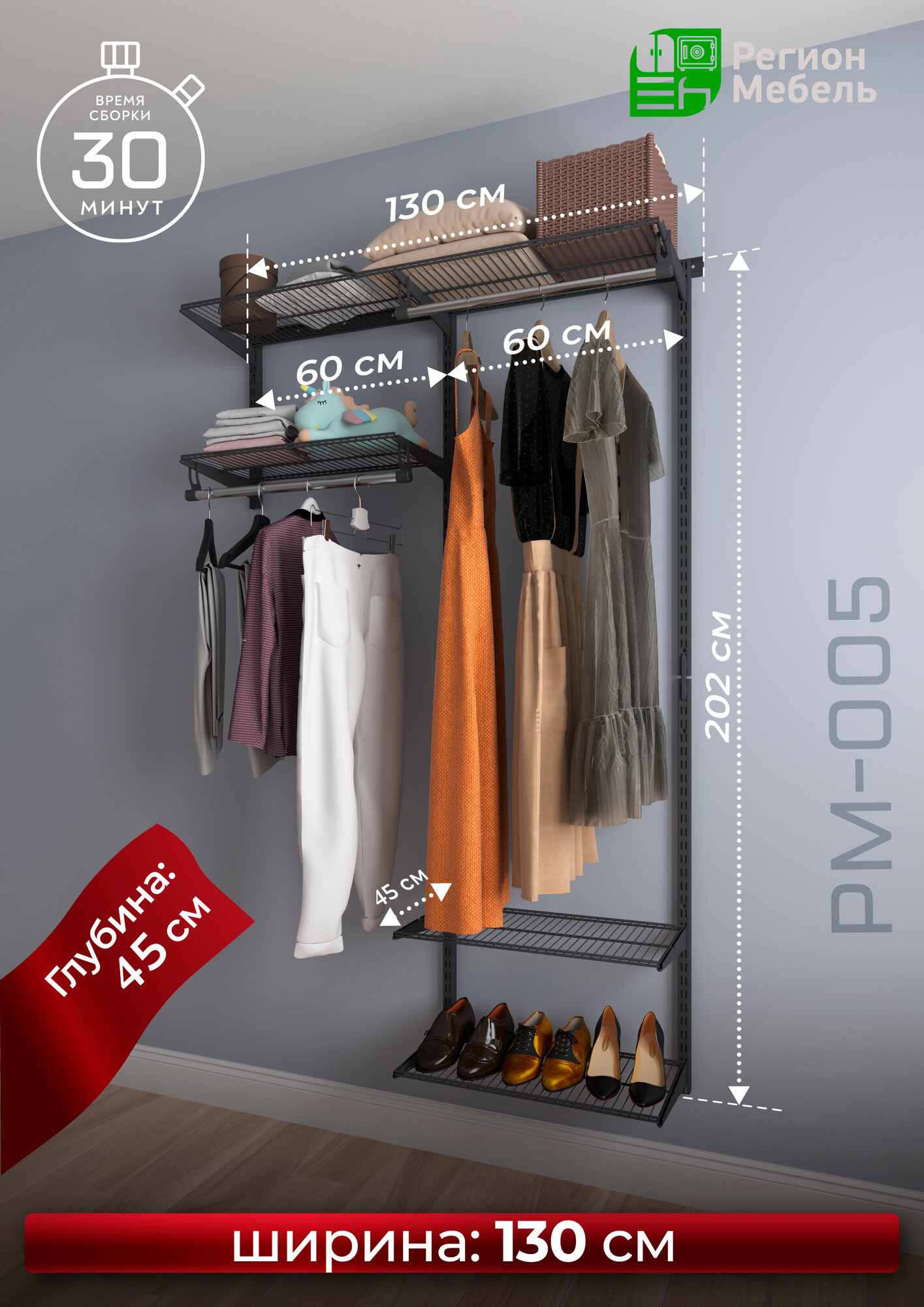 Гардеробная система  РегионМебель  РМ 005 40  графит 