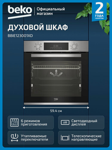 Изображение товара Встраиваемый электрический духовой шкаф Beko BBIE123001XD, гриль/конвекция, серебристый