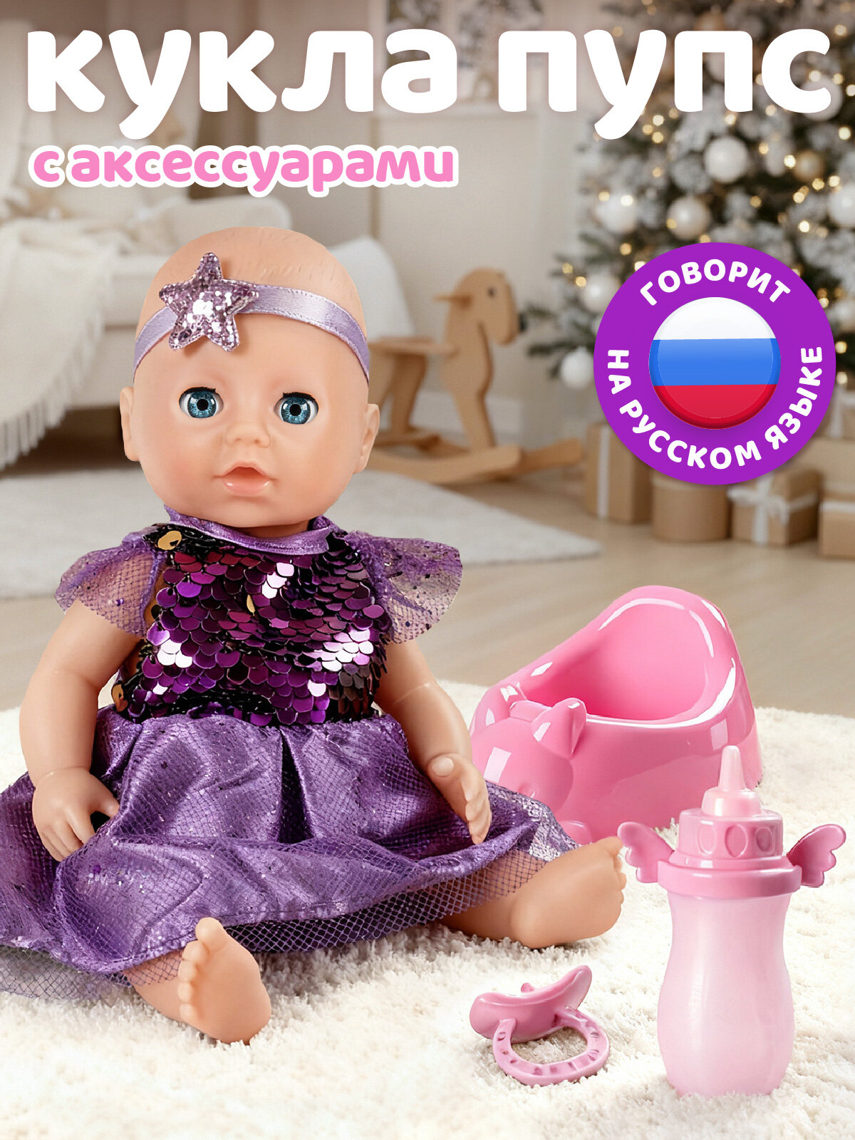 Интерактивная Кукла-Пупс с аксессуарами 22.5 см мелодии В. Шаинского игра в дочки-матери JB0213607
