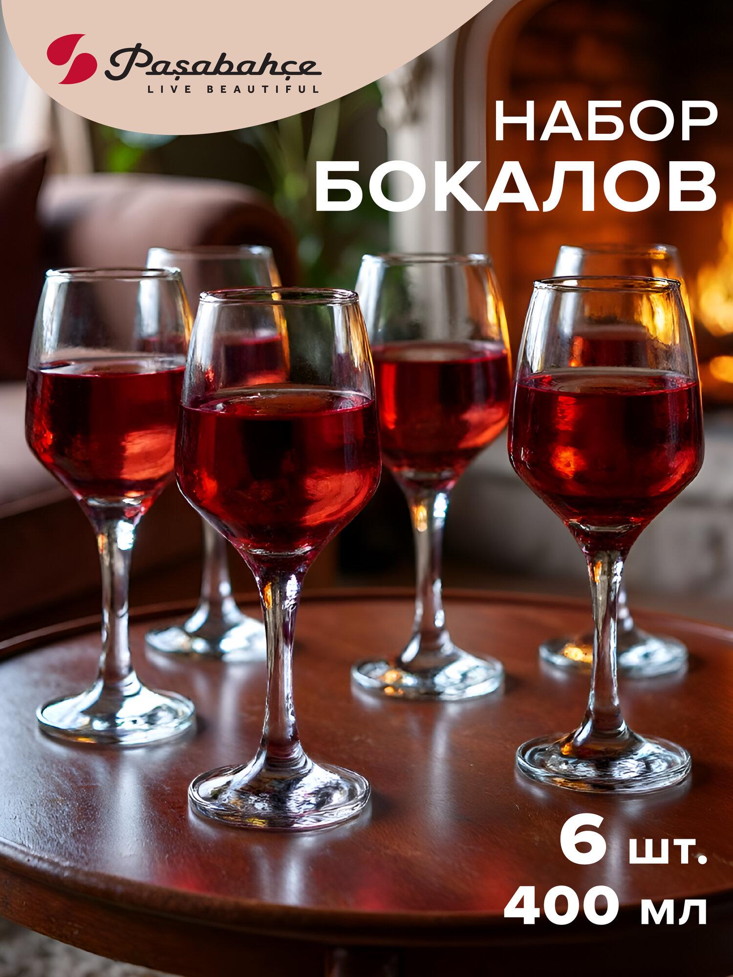 Бокалы для вина Pasabahce Isabella стеклянные 400 мл 6 шт