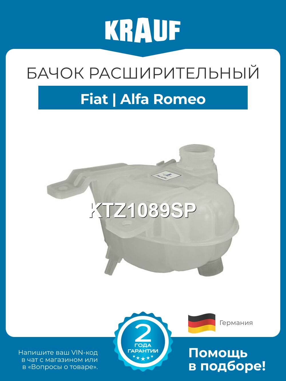 Бачок расширительный Fiat Punto (Фиат Пунто) / Alfa Romeo Mito (Альфа Ромео Мито)