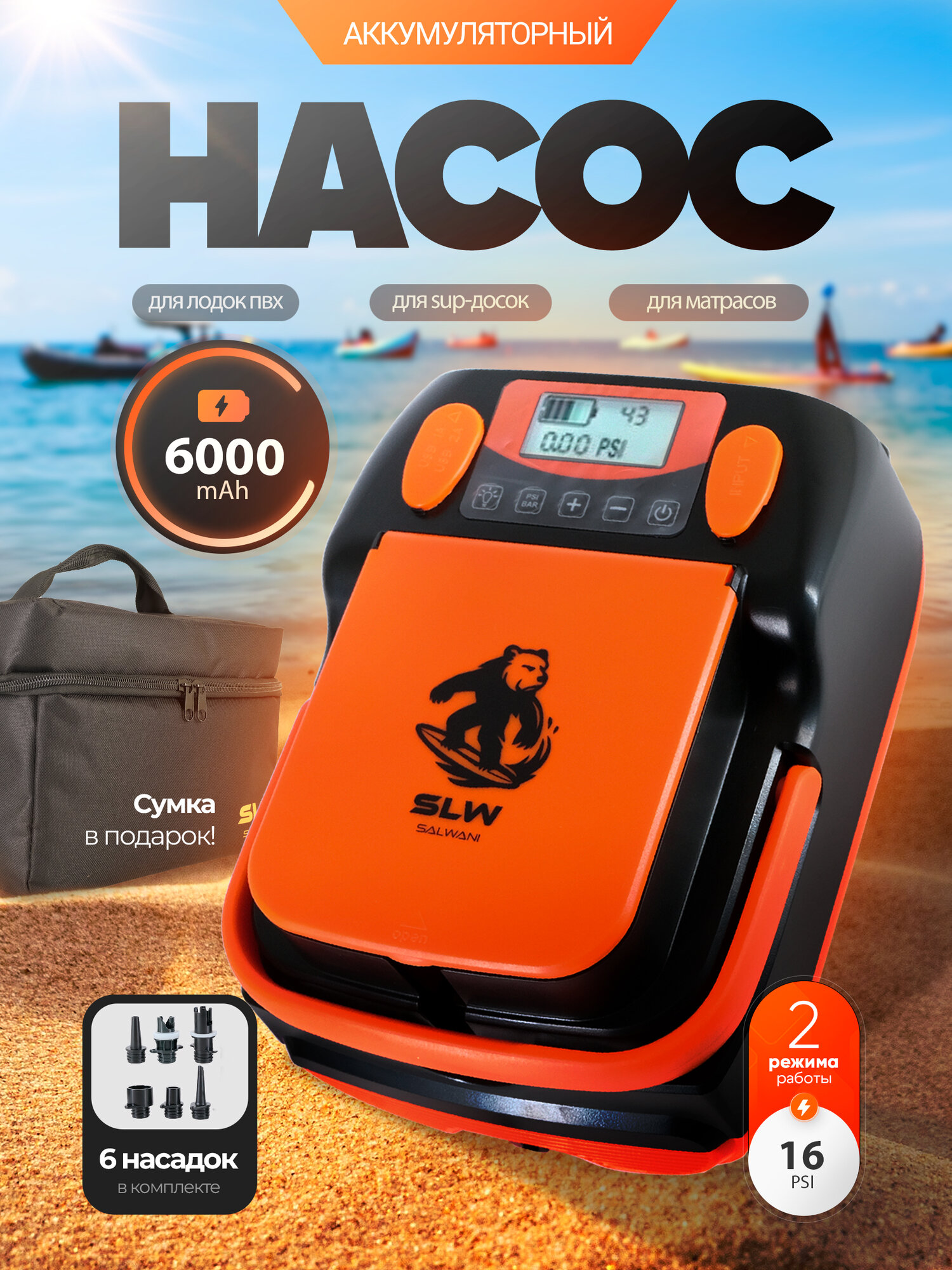 Насос электрический со встроенным аккумулятором Stermay HT-790 для лодки ПВХ сапдосок бассейнов надувных матрасов.