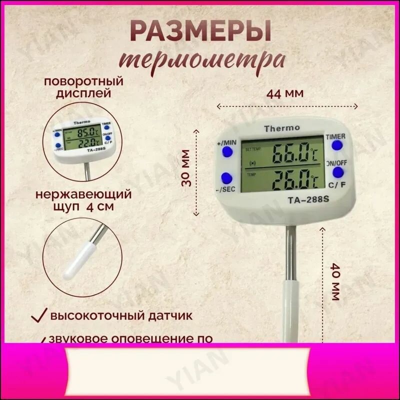 Кулинарный термометр — фото 1