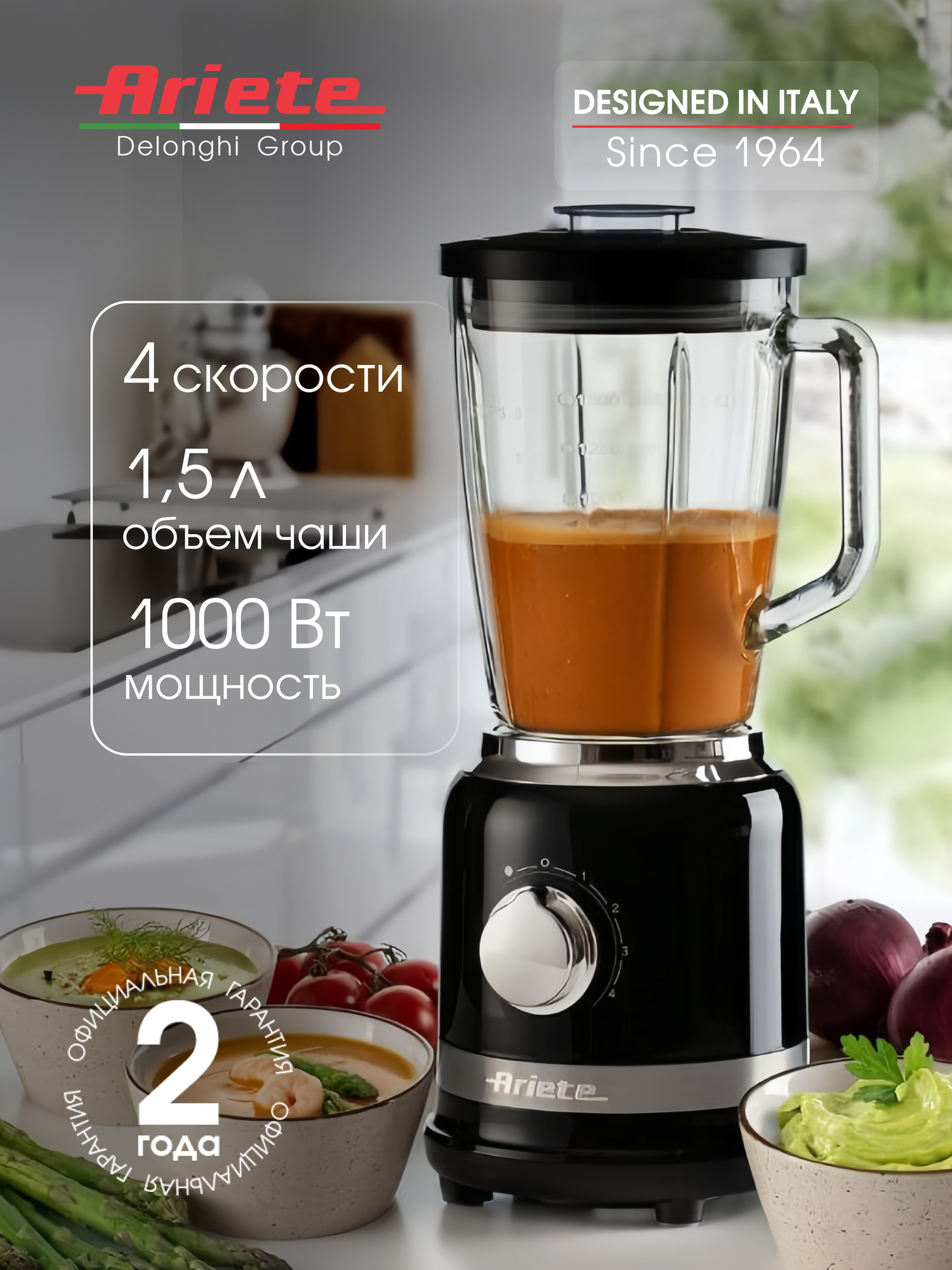 Блендер стационарный Ariete Moderna, черный, 1000 Вт, чаша 1.5 л, 4 скорости + импульсный режим (00C058502AR0)