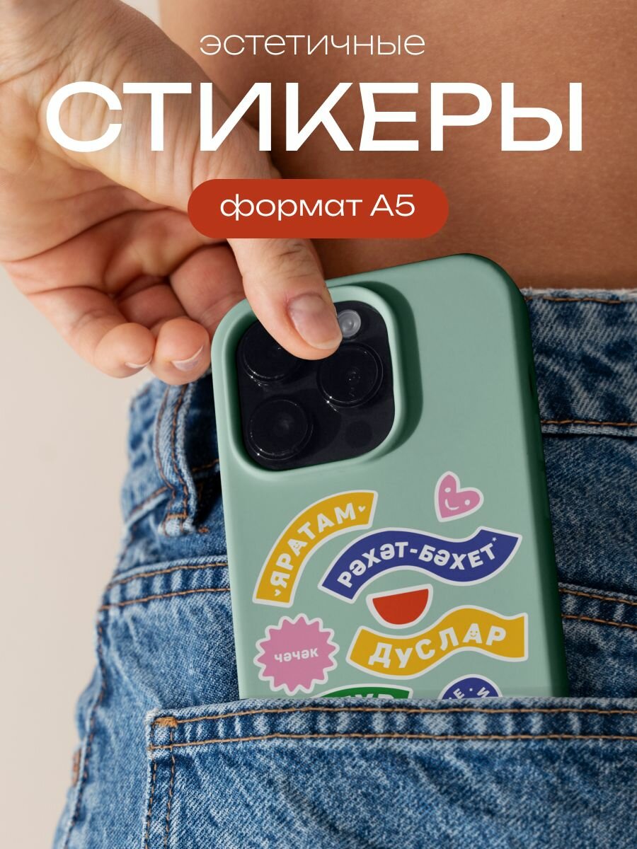 Стикеры на телефон SELETSTORE