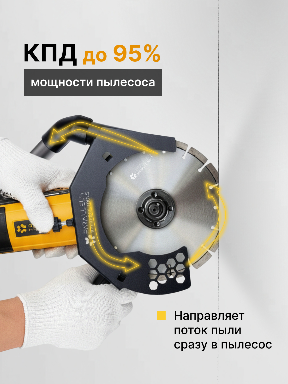 Пылеотвод для болгарки 230мм стальной, пылеотвод для УШМ Parallels Dust Collector — фото 1