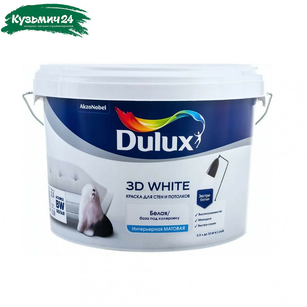 Краска DULUX 3D White для стен и потолков матовая белая 2.5 л