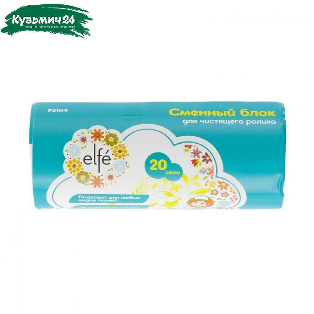 Запасной блок Elfe для чистящего ролика 1 шт 93104
