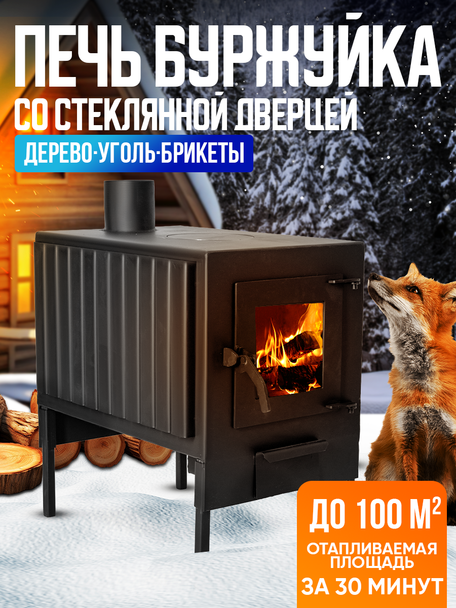 Печь Helicon Теплосталь стандарт со стеклянной дверцей 100 м2 буржуйка для дома дачи гаража палаток