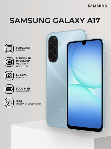 Изображение товара Смартфон Samsung Galaxy A17 8/256GB Light blue SM-A175FLBOSKZ