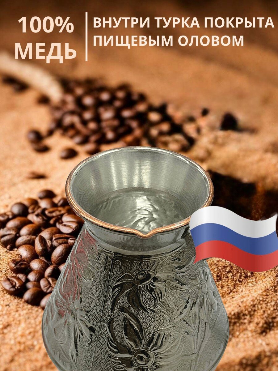 Турка медная 540 мл Ромашка_М, подходит для всех видом плит, кроме индукционных — фото 1