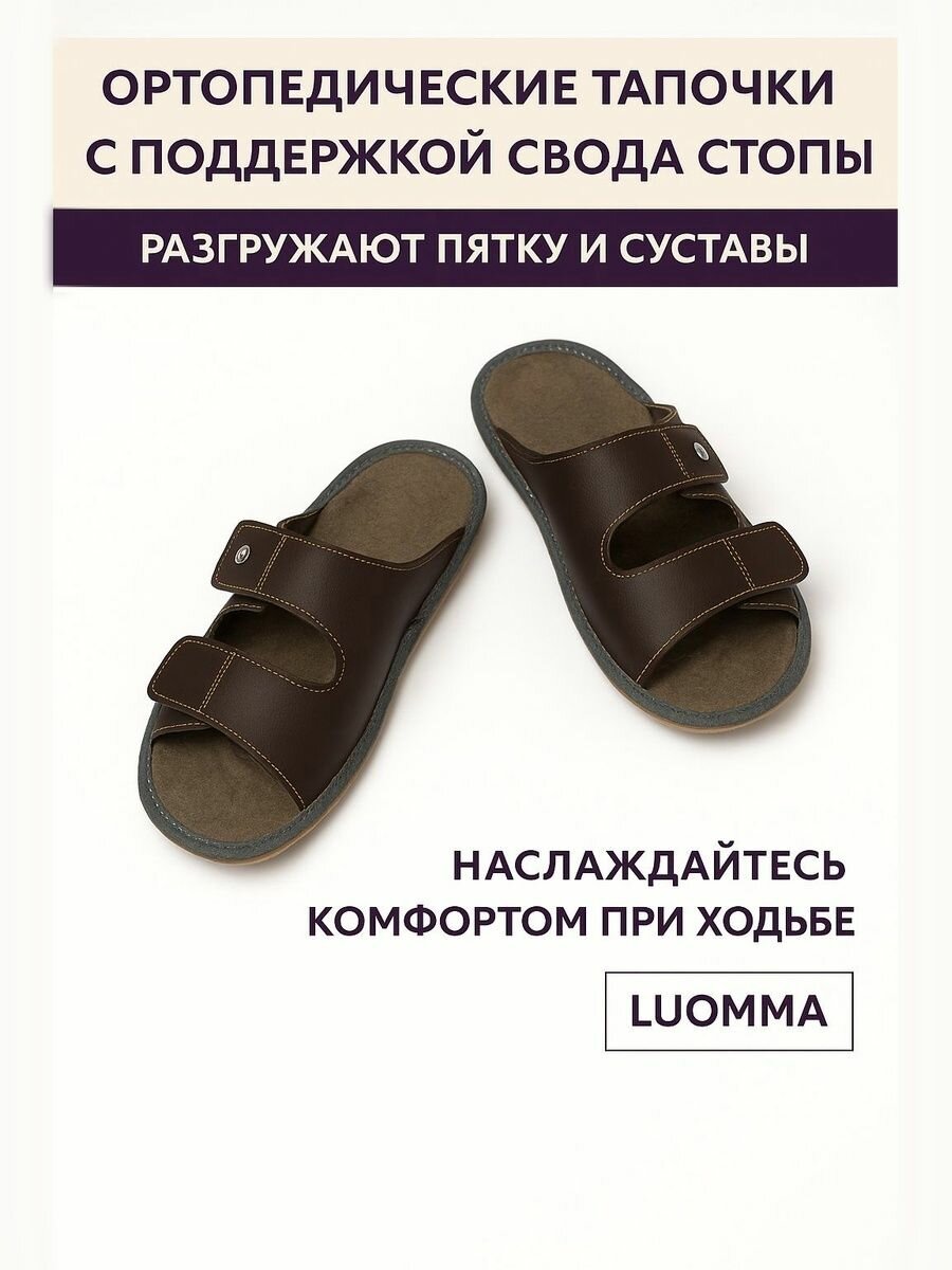 Тапки домашние ортопедические малосложные LM-809М.048 "Luomma" (р.46-47)