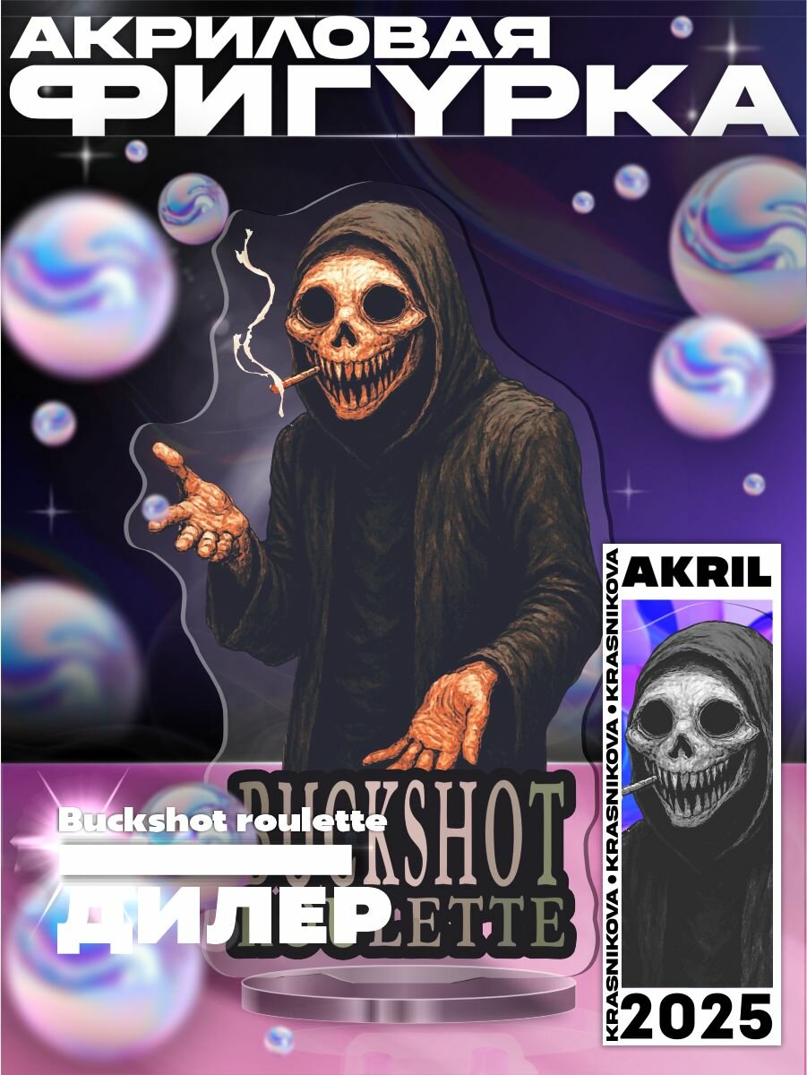 Акриловая фигурка Бакшот рулет игра Buckshot Roulette
