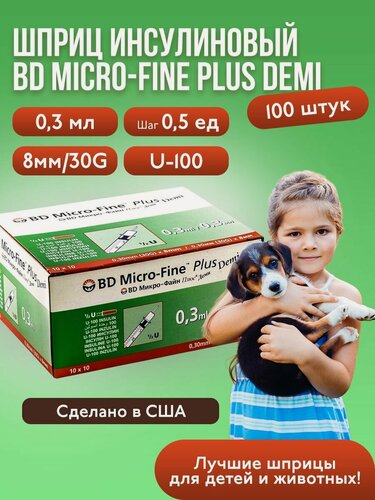 Изображение товара Шприц инсулиновый BD Micro-Fine Plus Demi, 0,3 мл, U-100, 30G, 100 штук, медицинский