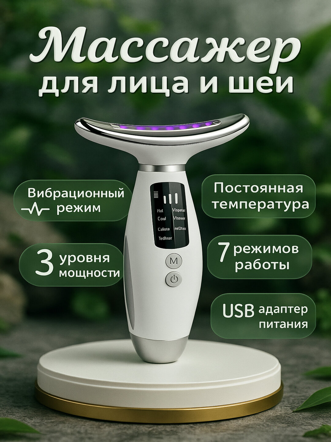 Массажер для лица шеи, микротоковый, электрический, от отеков