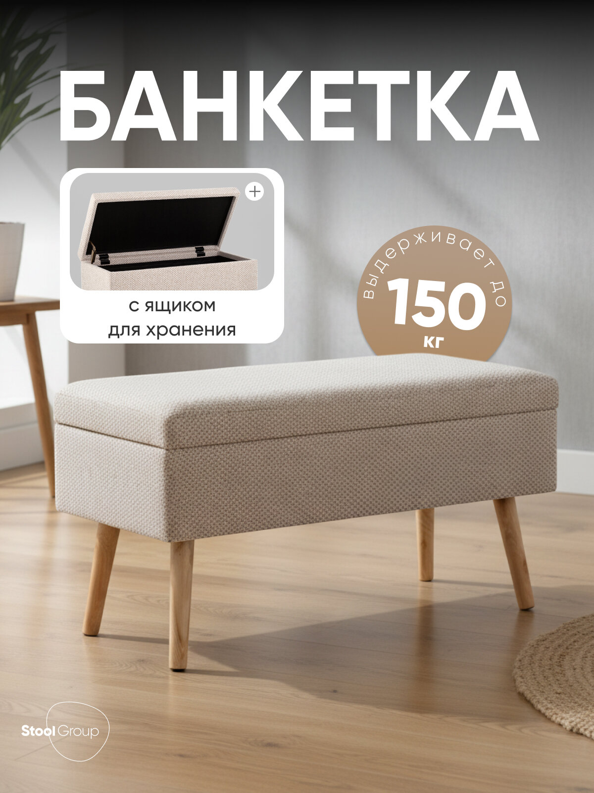 Банкетка Сторми с ящиком для хранения ножки - дерево бежевый